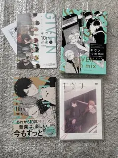 ギヴン 10th mix アニメ DVD 限定版