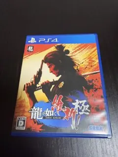 龍が如く 維新！極 PS4