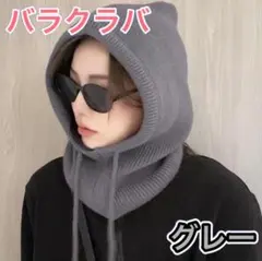 ネックウォーマー　バラクラバ　フード付き　ニット帽　防寒　寒さ対策　韓国　スノボ