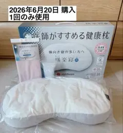 西川 ニシカワ リラックス抱きまくら カバー付き 無呼吸 低酸素 - メルカリ