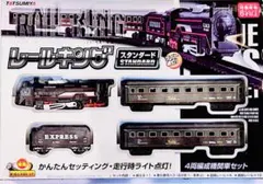 【ココロ【24時間内発送】様専用】レールキング　スタンダード