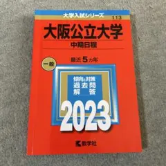北大赤本 北海道大学(理系―前期日程) 赤本 - メルカリ
