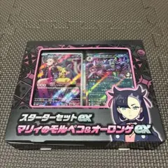未開封　スターターセットex マリィのモルペコ&オーロンゲex