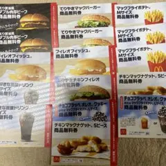 マクドナルド 商品券