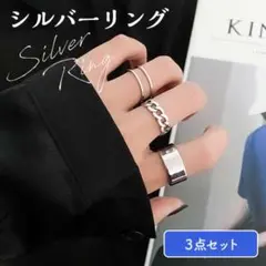 シルバーリング3点セット♪ - メルカリ