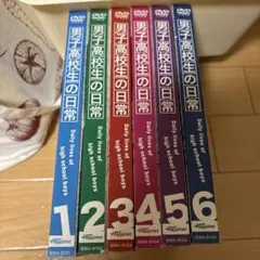 男子高校生の日常 スペシャルCD付き初回限定版 VOL.6：未開封DVD