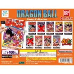 【新品】最安値！ドラゴンボール ポスターコレクション 8種セット売り