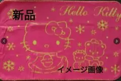 【新品未使用】ハローキティ 　ブランケット　 ひざ掛け