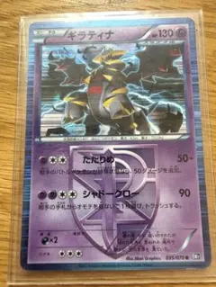 ギラティナ キラカード 035/070 BW7 たたりめ　プラズマ団