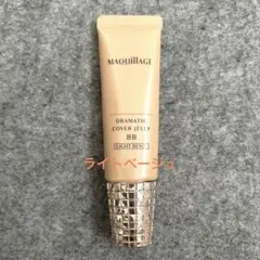 マキアージュ ドラマティックカバージェリーBB ライトベージュ