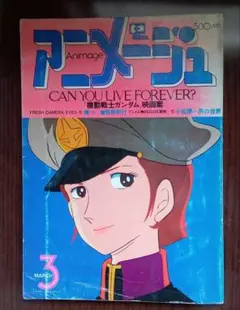 2025年最新】アニメージュ 1980の人気アイテム - メルカリ