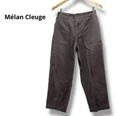 Mélan Cleuge ダークブラウン カジュアルパンツ　タグ擦れあり　茶色