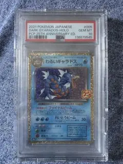 PSA9】ギャラドス☆ L1 ソウルシルバーコレクション 023/070 - メルカリ