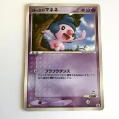ロータのマネネ PROMO PCG-Pプロモカード 086/PCG-P