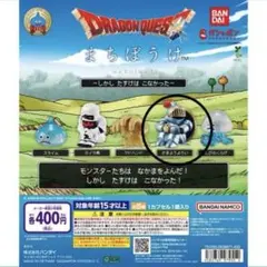ドラゴンクエスト まちぼうけ ～しかし たすけは こなかった～ さまようよろい