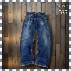 ま*る様 Levi'sリーバイス 505 ストレート ヒゲ縦落ちデニム ジーンズ