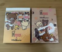 リラックマ ミスタードーナツ メモ帳 2冊セット