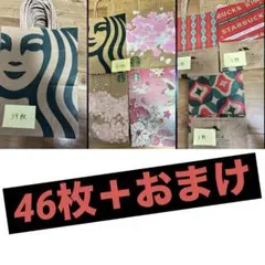 【紙袋】スタバ 大量