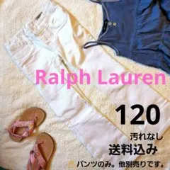【送料込み】ラルフローレン ガールズ デニムパンツ 120 6歳