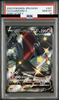 リザードンV SSR 307/190 シャイニー