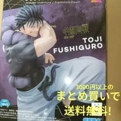 呪術廻戦　懐玉・玉折Luminasta“伏黒甚爾”天与呪縛