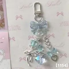 【1154】ビーズキーホルダー コレクトブック 韓国 水色 ハート チャーム