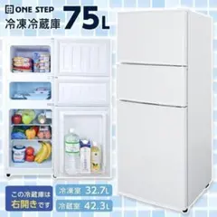 【中古美品】冷蔵庫 冷凍冷蔵庫 小型 75L 冷蔵室 冷凍室R2620霜取り 中古美品】冷蔵庫T0129 冷凍冷蔵庫 小型 75L 冷蔵室 冷凍室霜取り