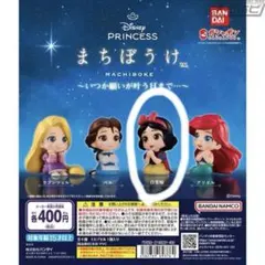 ひろみ様専用【白雪姫】ディズニープリンセス まちぼうけ カプセル