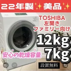 442 ドラム式洗濯機 東芝 安い 綺麗 乾燥 12キロ 設置無料 - メルカリ