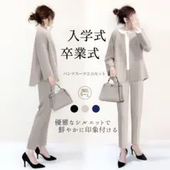 ベージュ （グレー系）パンツスーツ 2点セット L 七五三　入学式