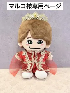 【オーダー】ぬい服　1stドーム赤王子様