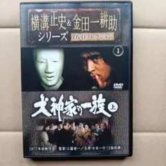 横溝正史＆金田一耕助シリーズDVDコレクション ㊴ 水神村伝説殺人事件