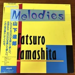 2026年最新】山下達郎 メロディーズの人気アイテム - メルカリ