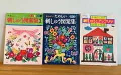 刺繍通信 vol.1、7、8 雄鶏社 3冊セット - メルカリ