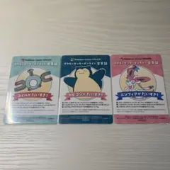 ポケモンセンターオンライン ミニゲーム B賞 カビゴン ニンフィア コイル