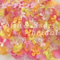 ✨リボン入りフラワーシャワー✨ピーチピンク1000枚セット❤匿名発送