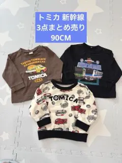 3点まとめ売り 90CM トミカ 新幹線 車両モチーフ トレーナー 長袖Tシャツ