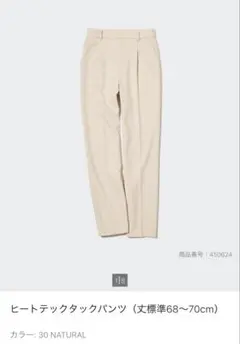ユニクロ ヒートテックタックパンツ ナチュラル Sサイズ