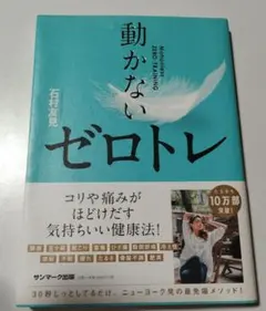 動かないゼロトレ