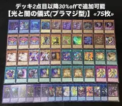 本格構築 【光と闇の儀式×ブラマジ】デッキ＆二重スリーブ - メルカリ
