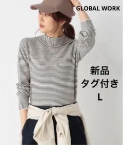 GLOBAL WORK メルティリブハイネックプルオーバー Lサイズ