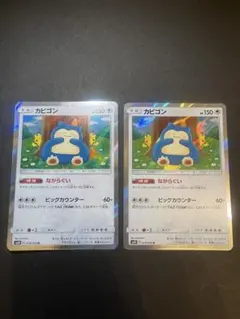 ポケモンカード カナヘイ カビゴン SM10 076/095 ダブルブレイズ