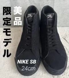 限定モデル 美品 NIKE SB ナイキ ブラック ハイカットスニーカー 24㎝