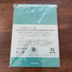 ノンブルノート N ノート