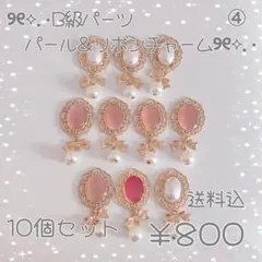 限定 お得なB級セール！パール＆リボンチャーム センターパーツ カボション