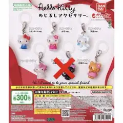 ハローキティ　めじるしアクセサリー　セミコンプリート　５種