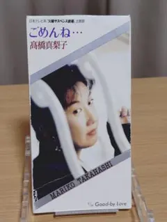 松下里美 8cm CD 2枚セット サンプル盤 ほんとは、ね・・・ - メルカリ