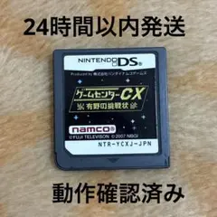ゲームセンターCX 有野の挑戦状