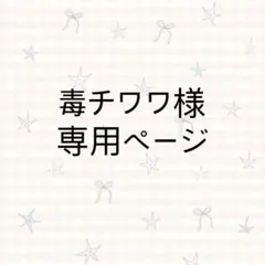 オーダー専用ページ