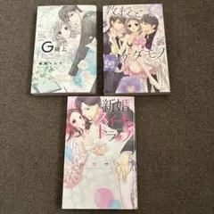 女性漫画 3冊セット 藤那トムヲ 白弓サンのサムネイル